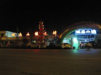 城南小鎮(zhèn)燒烤城低價轉(zhuǎn)讓
